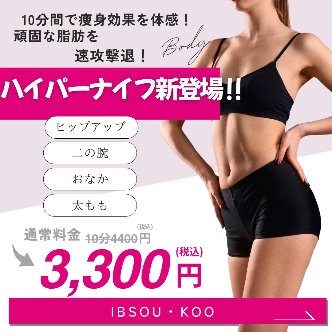 ハイパーナイフ体験